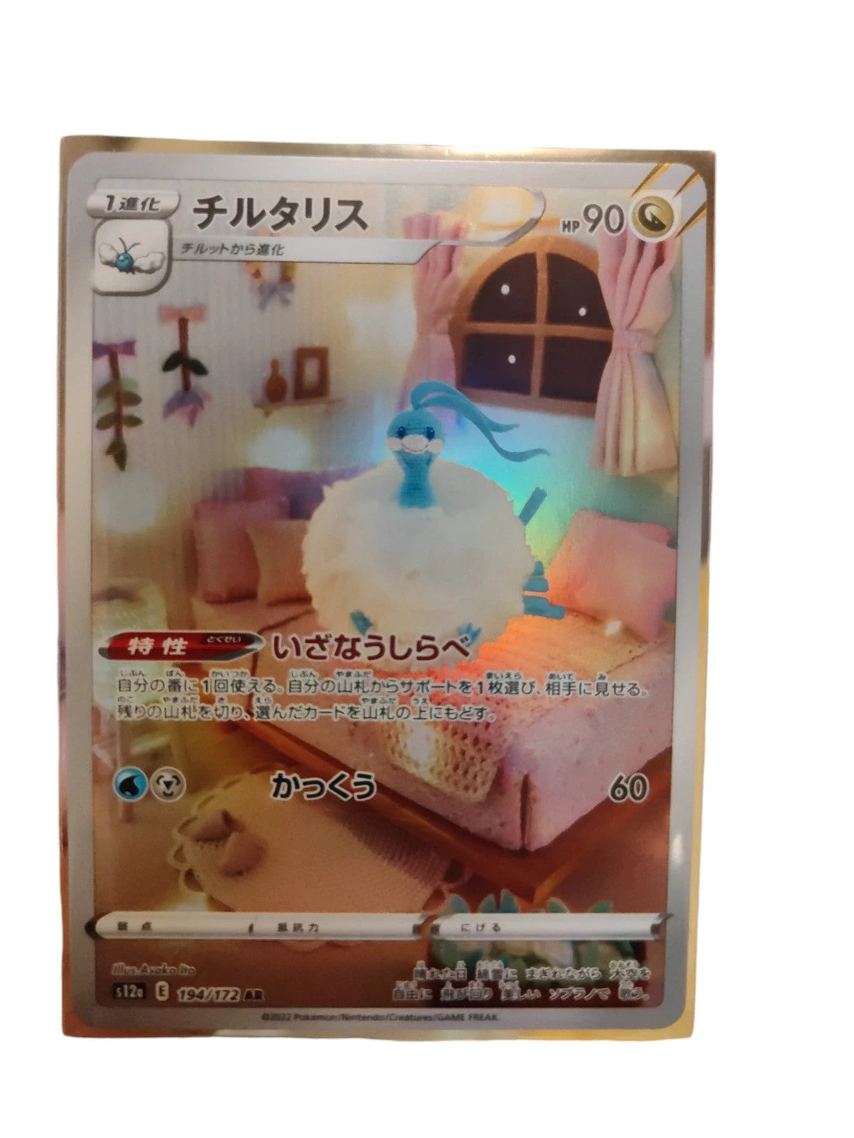 Altaria GG19/GG70 Pokemon Near mint